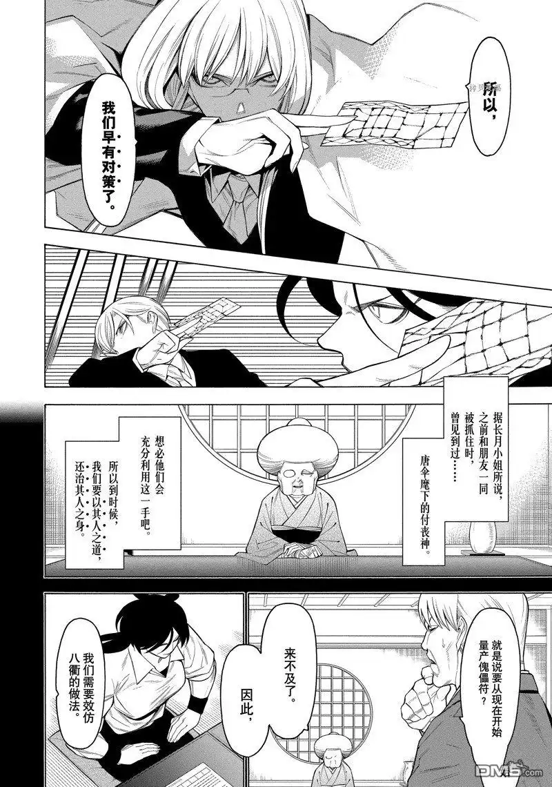 《物物语》第77话 第8页