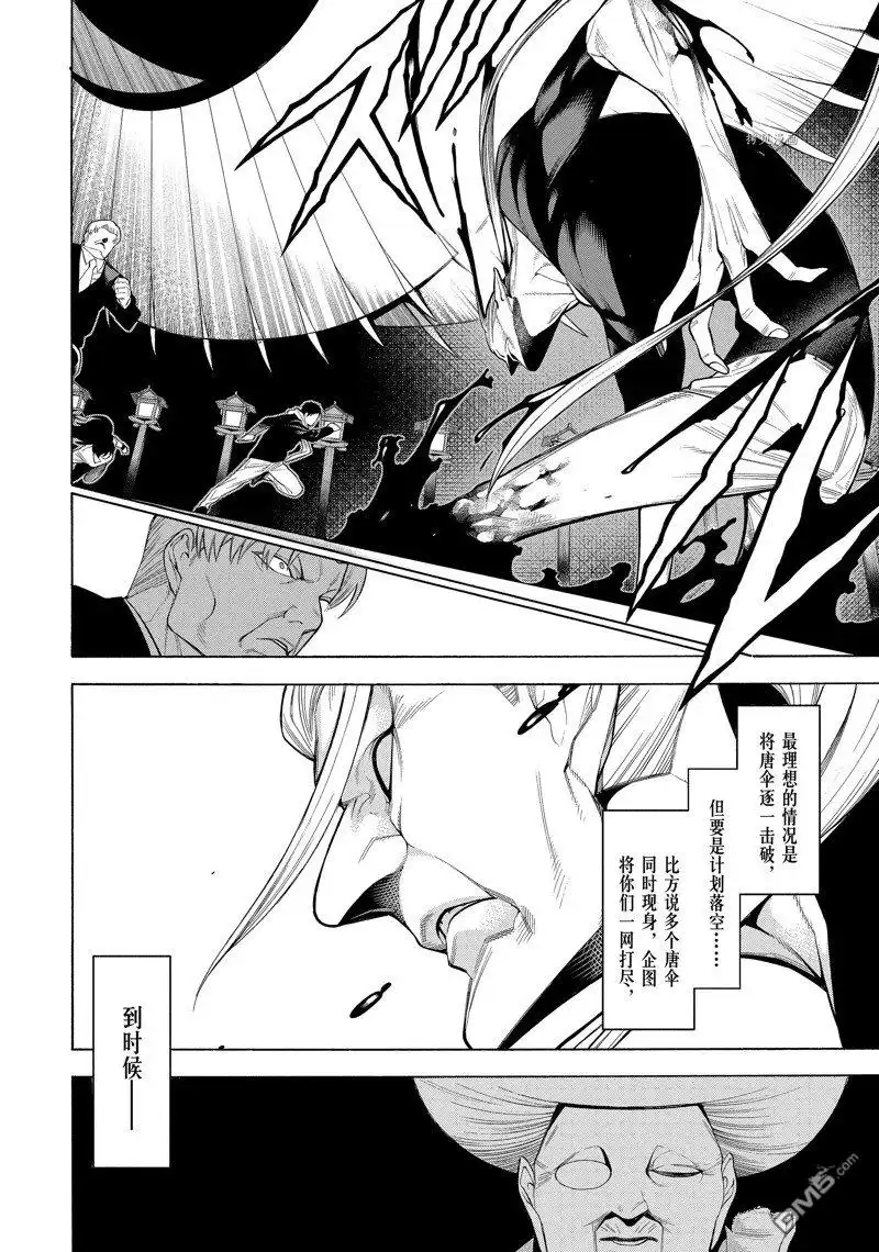 《物物语》第77话 第16页