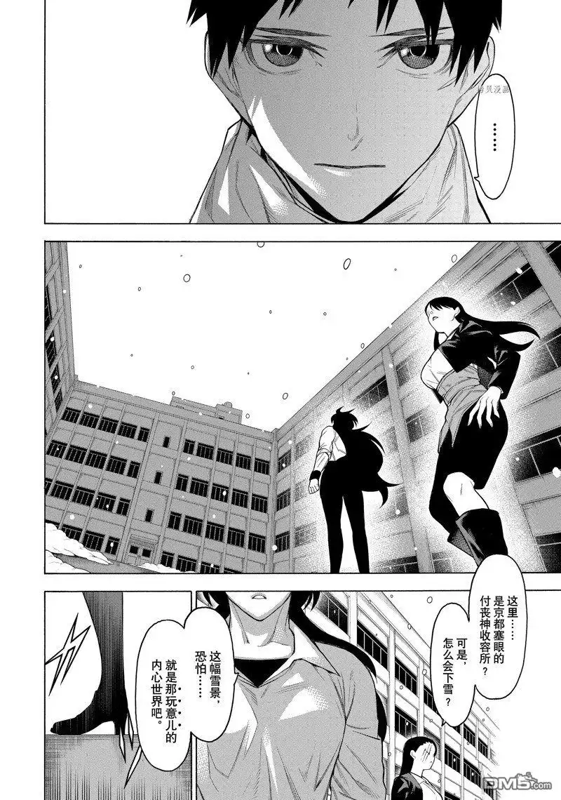 《物物语》第77话 第26页