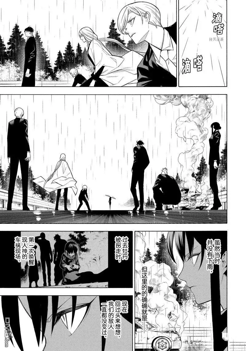 《物物语》第77话 第29页