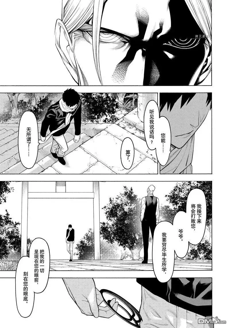 《物物语》第77话 第33页