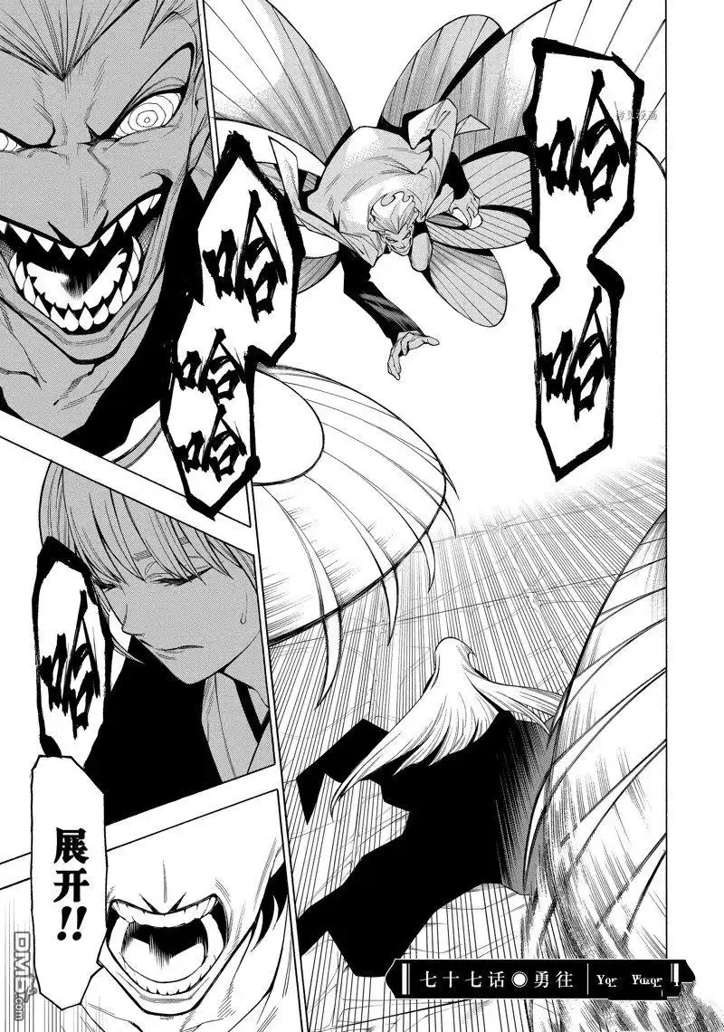 《物物语》第77话 第1页