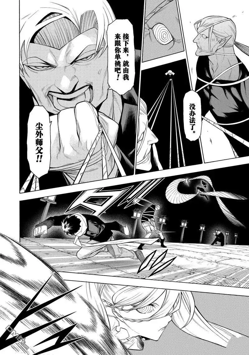 《物物语》第77话 第18页