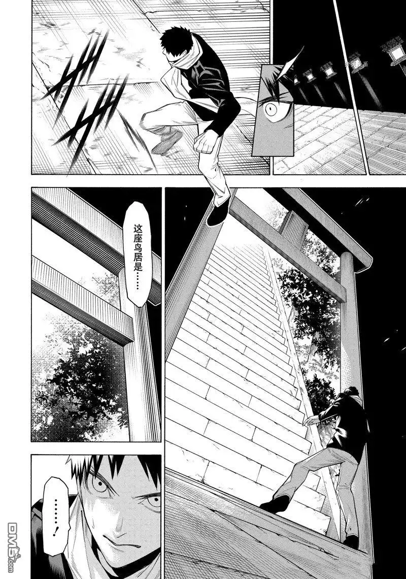《物物语》第77话 第24页