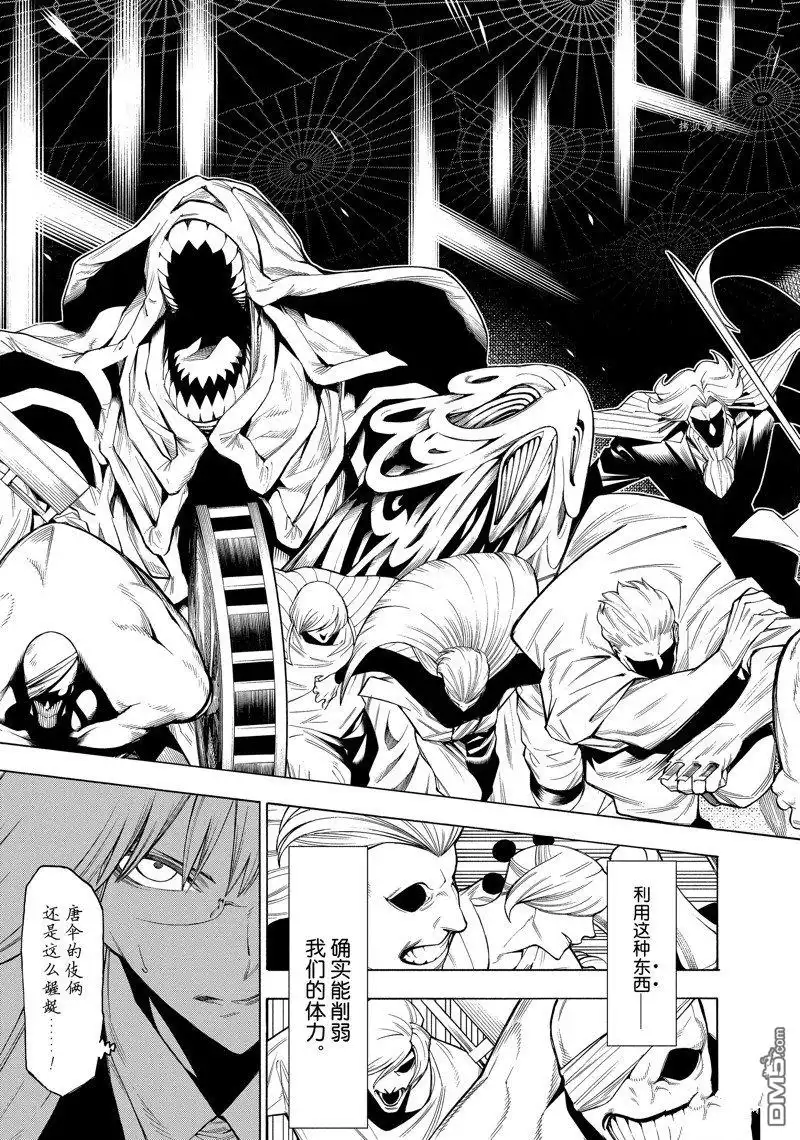 《物物语》第77话 第7页