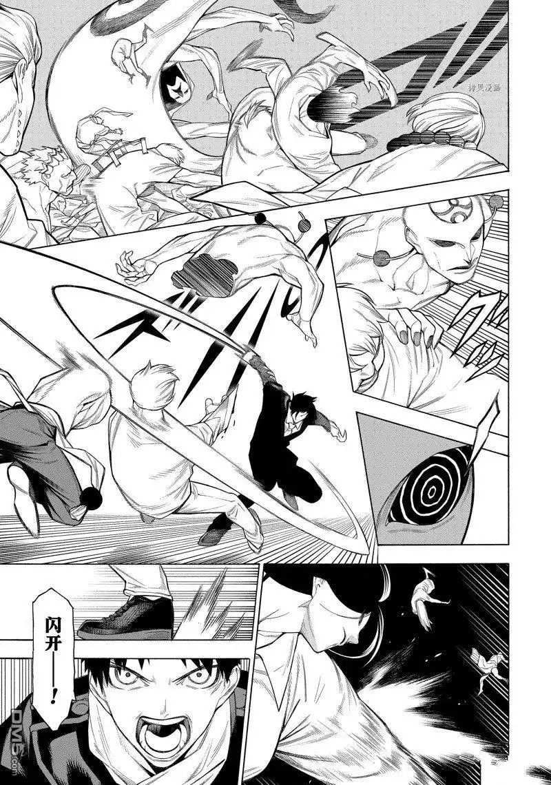 《物物语》第77话 第11页