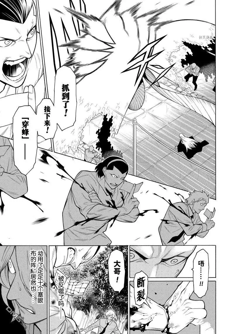 《物物语》第77话 第3页