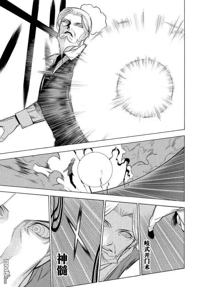 《物物语》第78话 第25页