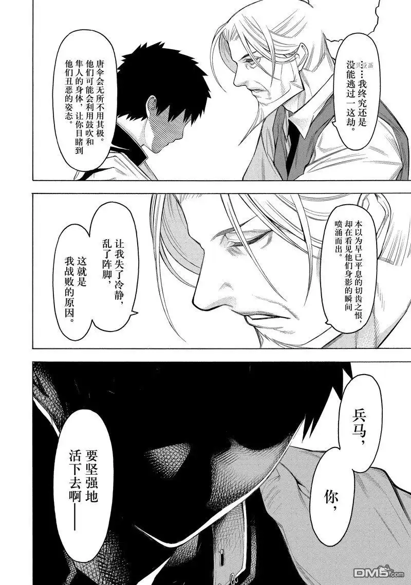 《物物语》第78话 第28页