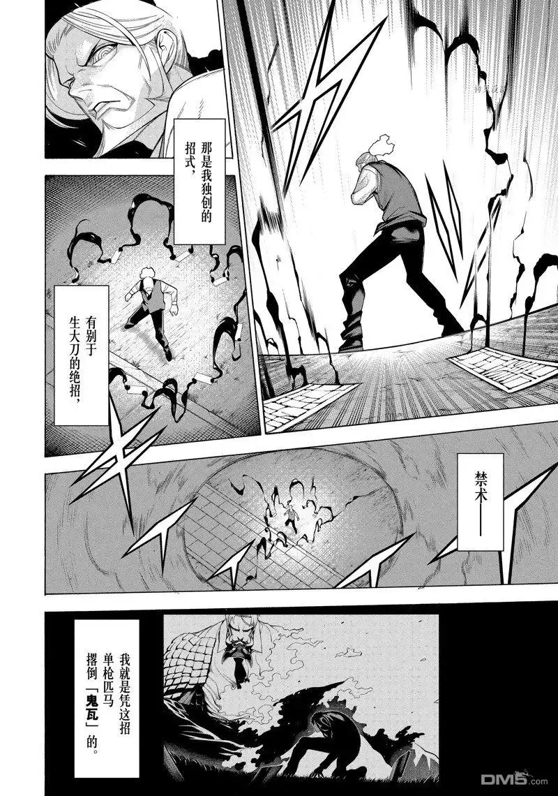 《物物语》第78话 第22页