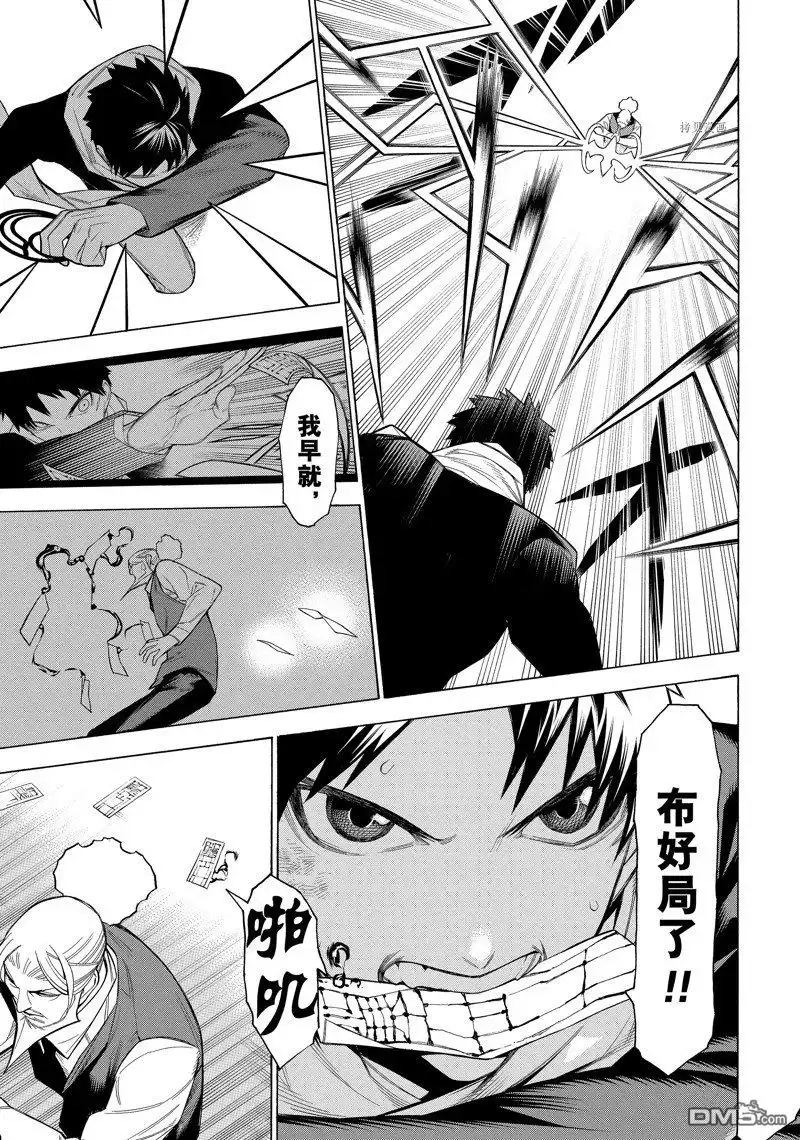《物物语》第78话 第21页