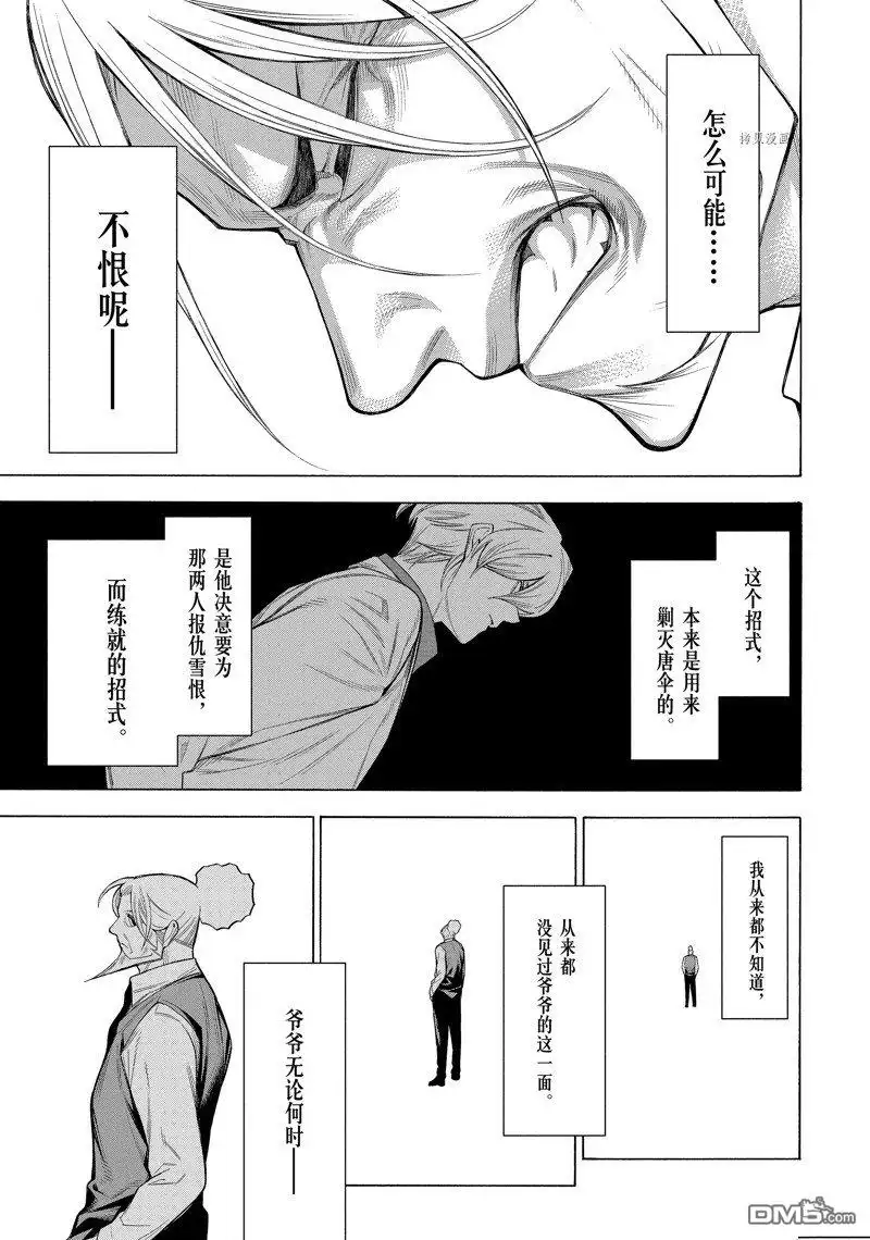 《物物语》第78话 第17页