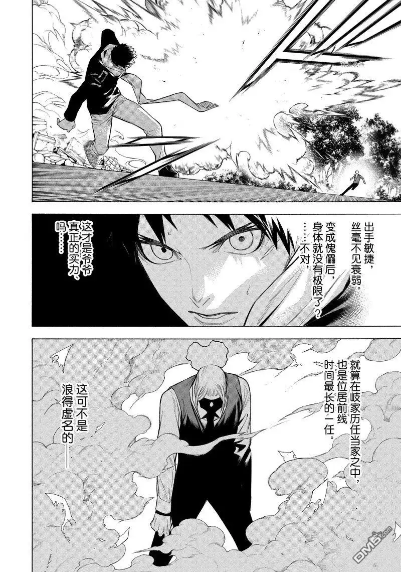 《物物语》第78话 第10页