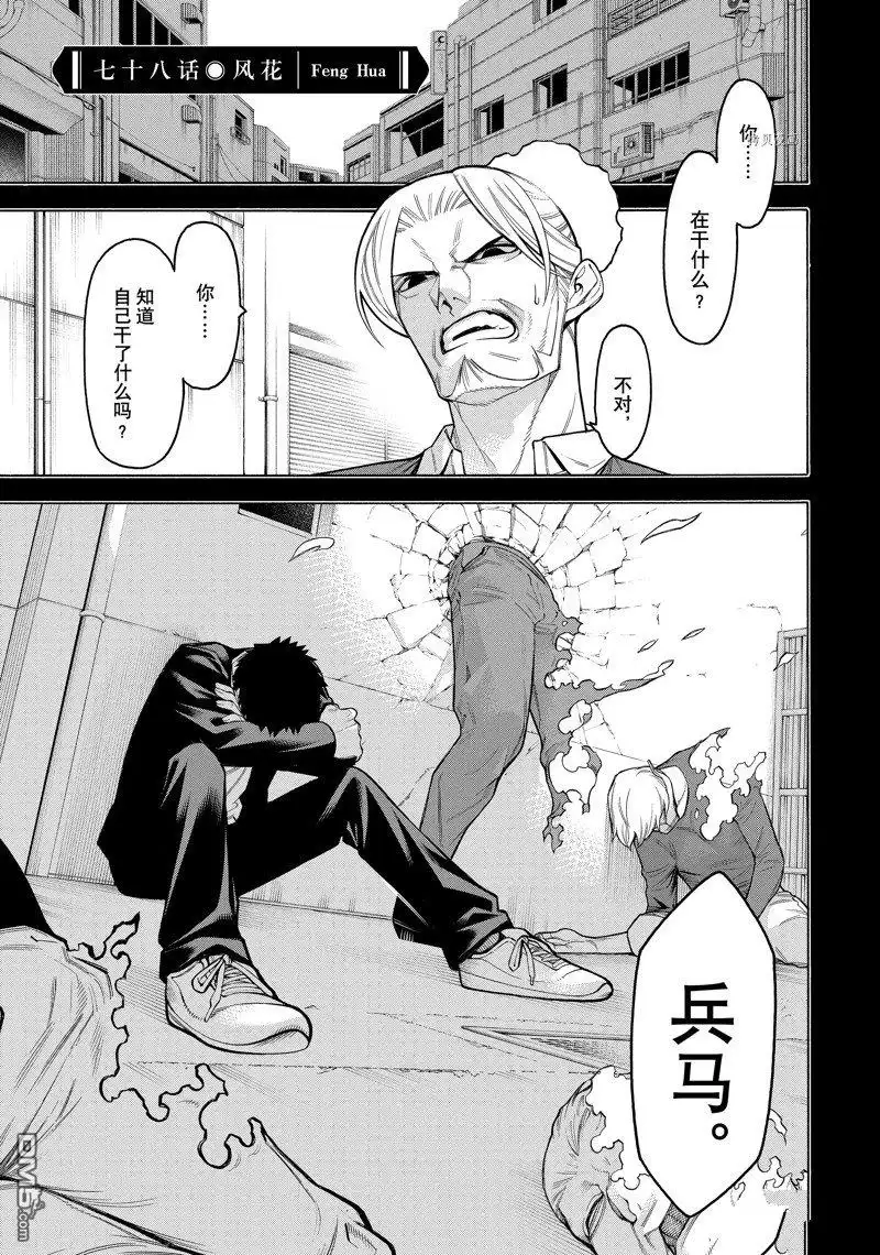 《物物语》第78话 第1页