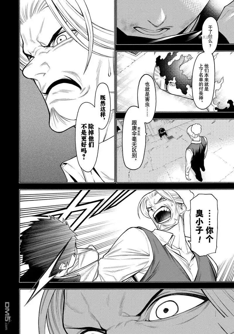 《物物语》第78话 第2页