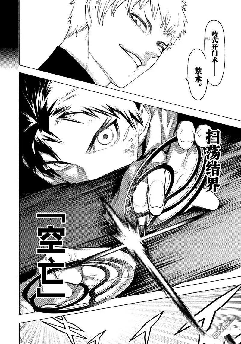 《物物语》第78话 第24页