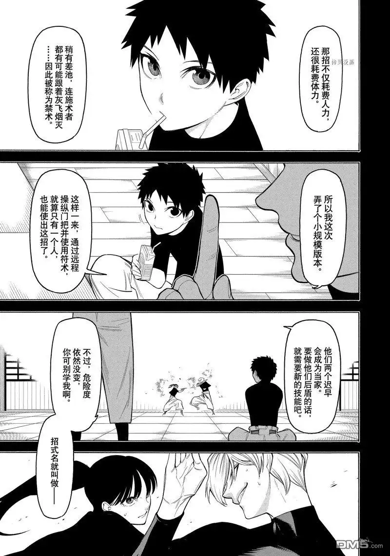 《物物语》第78话 第23页