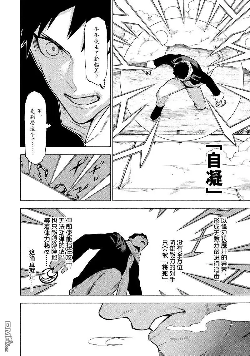 《物物语》第78话 第14页