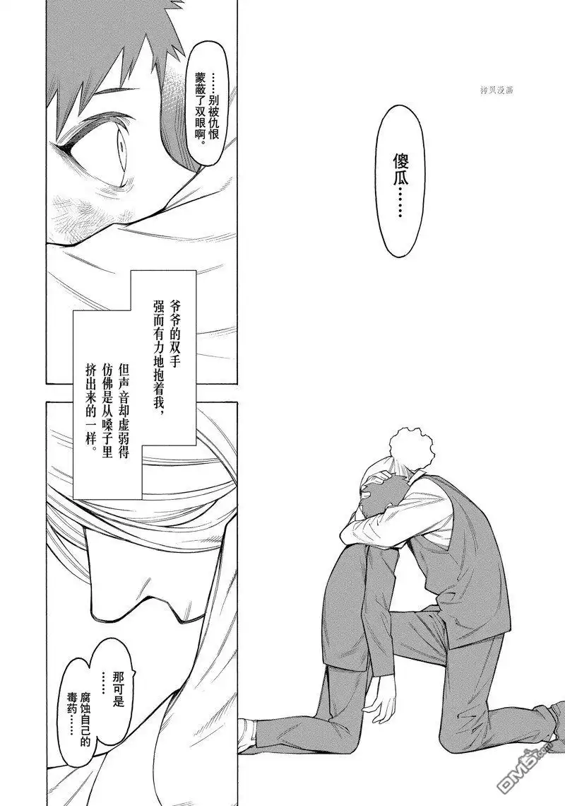 《物物语》第78话 第16页