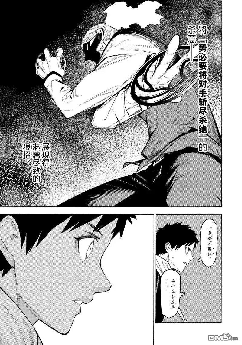 《物物语》第78话 第15页