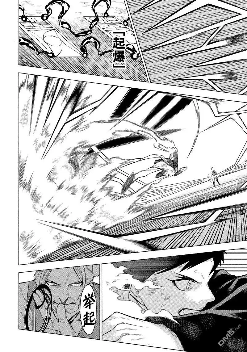 《物物语》第78话 第20页