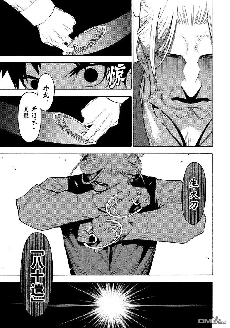 《物物语》第78话 第11页