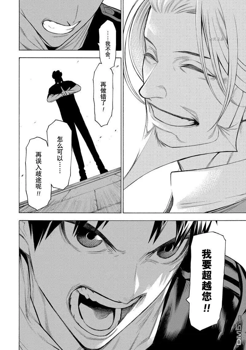 《物物语》第78话 第18页