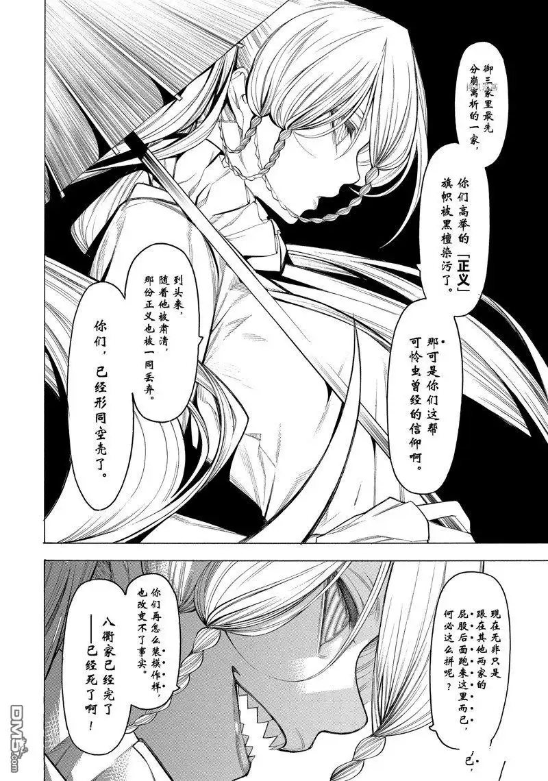 《物物语》第79话 第18页