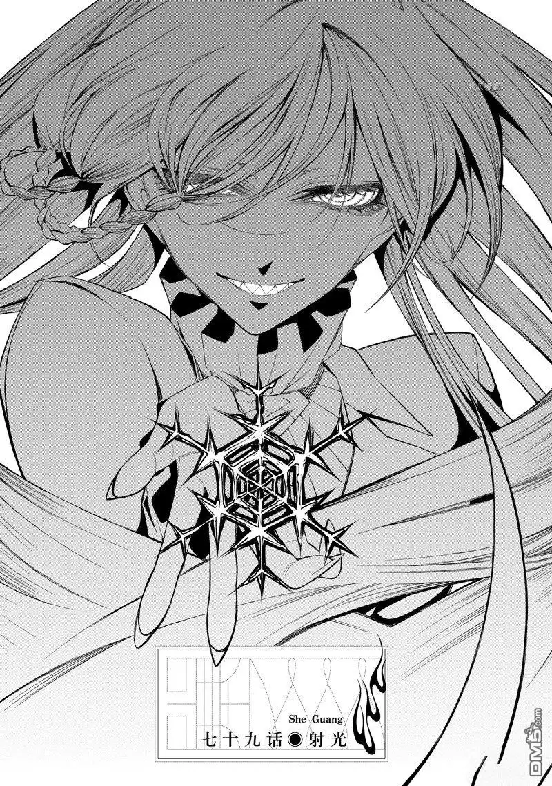《物物语》第79话 第3页