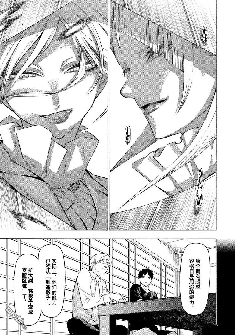 《物物语》第79话 第5页
