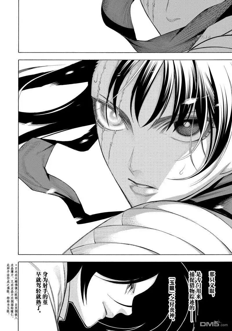 《物物语》第79话 第28页