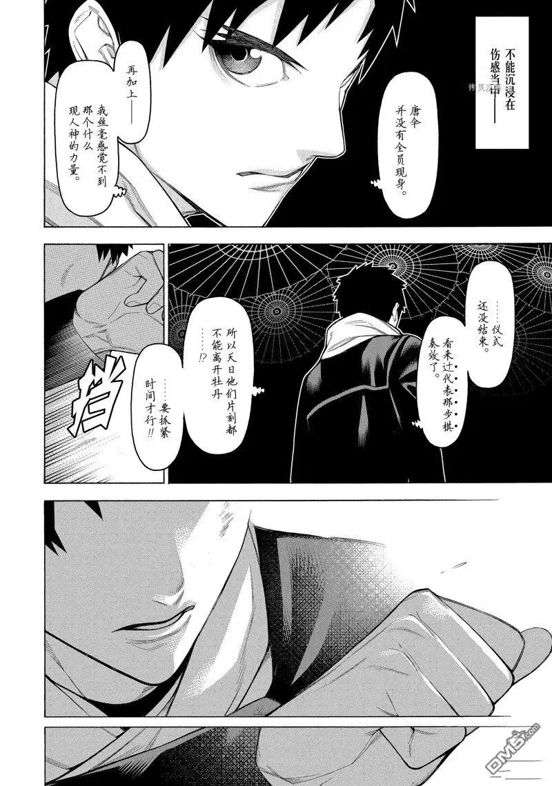《物物语》第79话 第2页