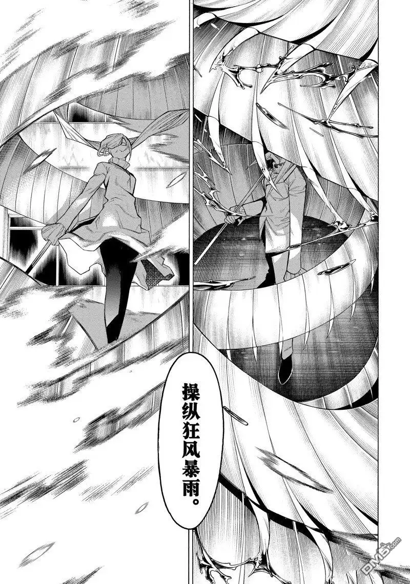 《物物语》第79话 第7页