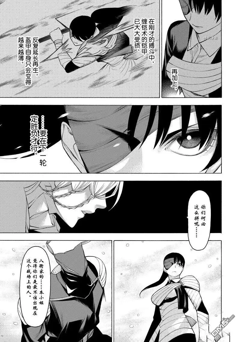 《物物语》第79话 第17页