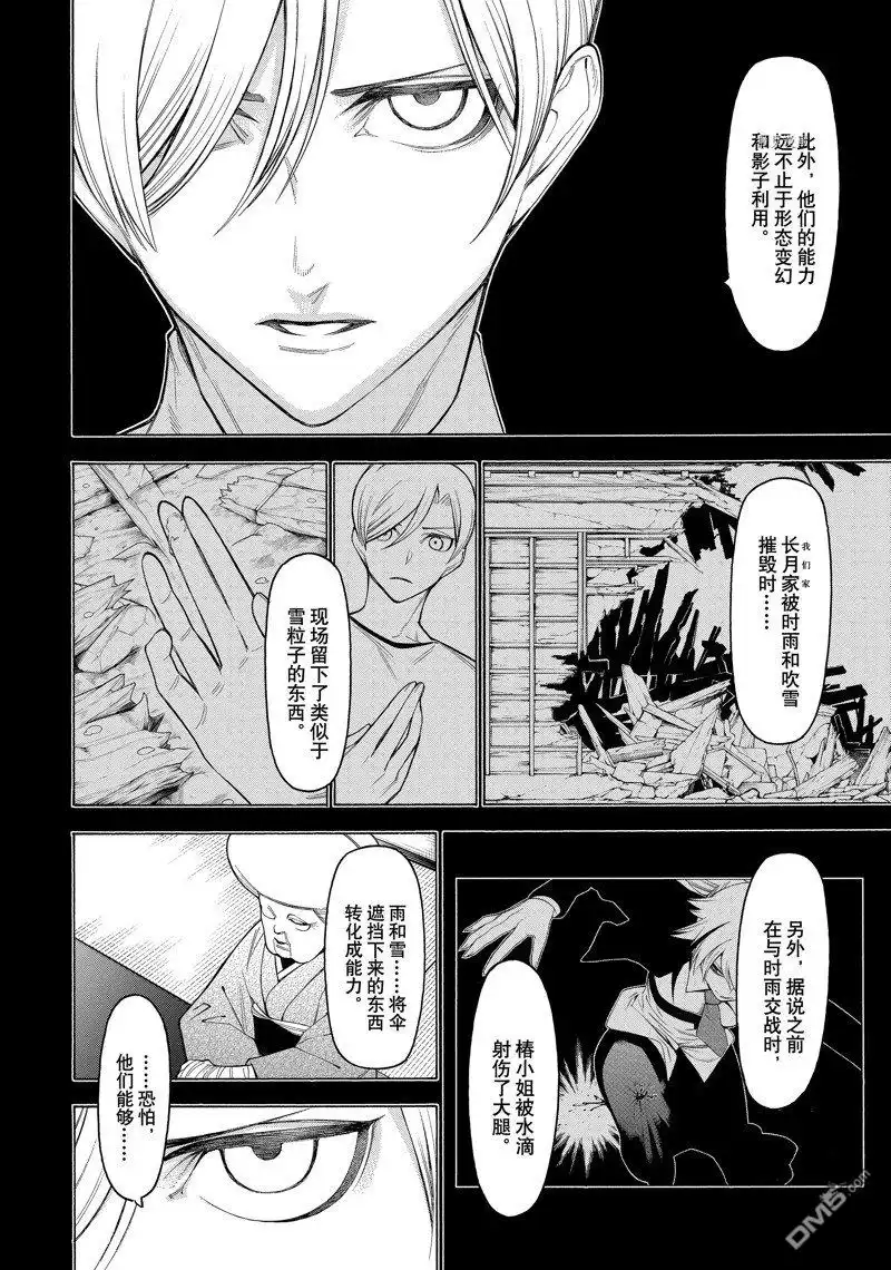 《物物语》第79话 第6页