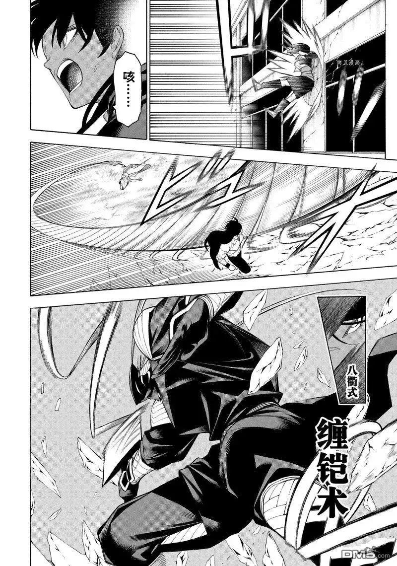 《物物语》第79话 第10页