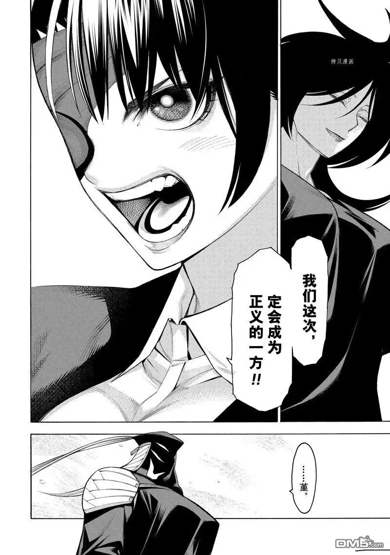 《物物语》第79话 第20页