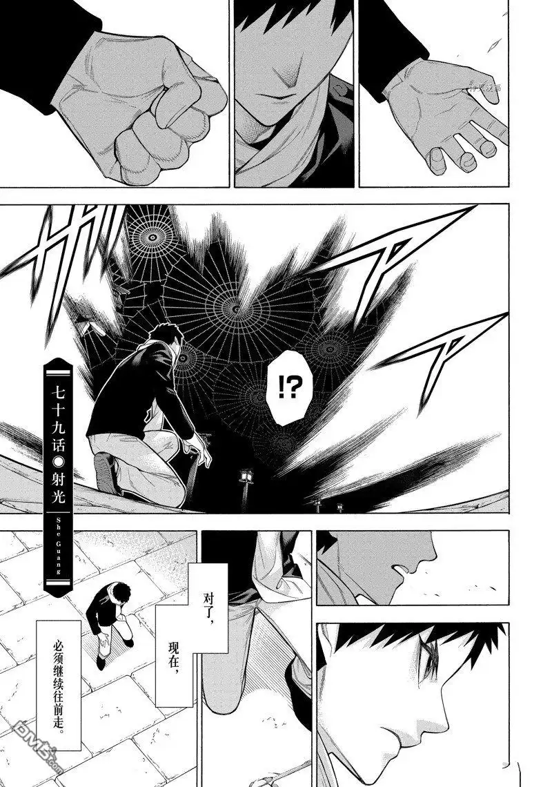 《物物语》第79话 第1页