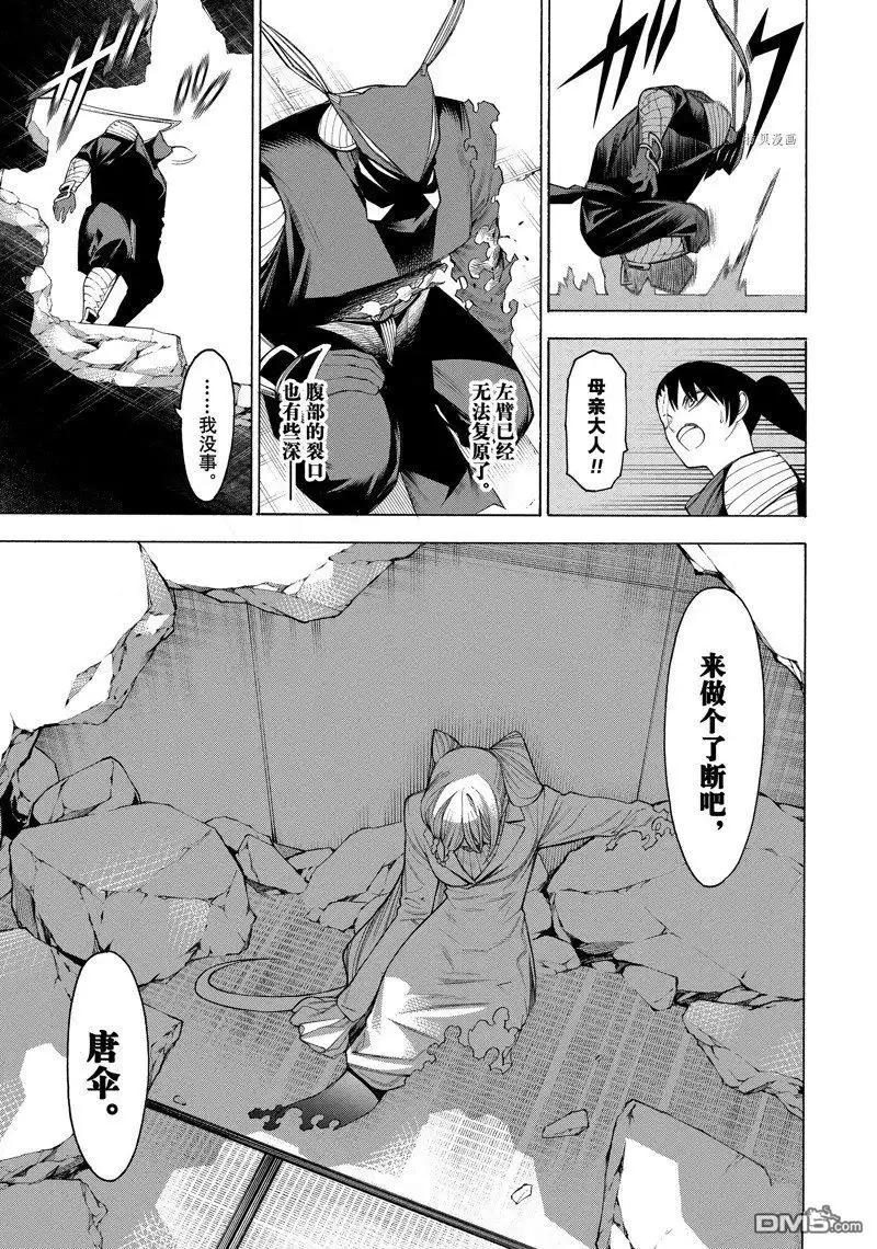 《物物语》第79话 第29页