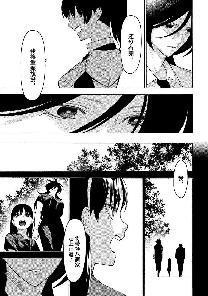 《物物语》第79话 第19页