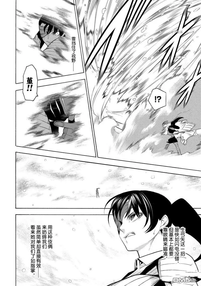 《物物语》第79话 第16页