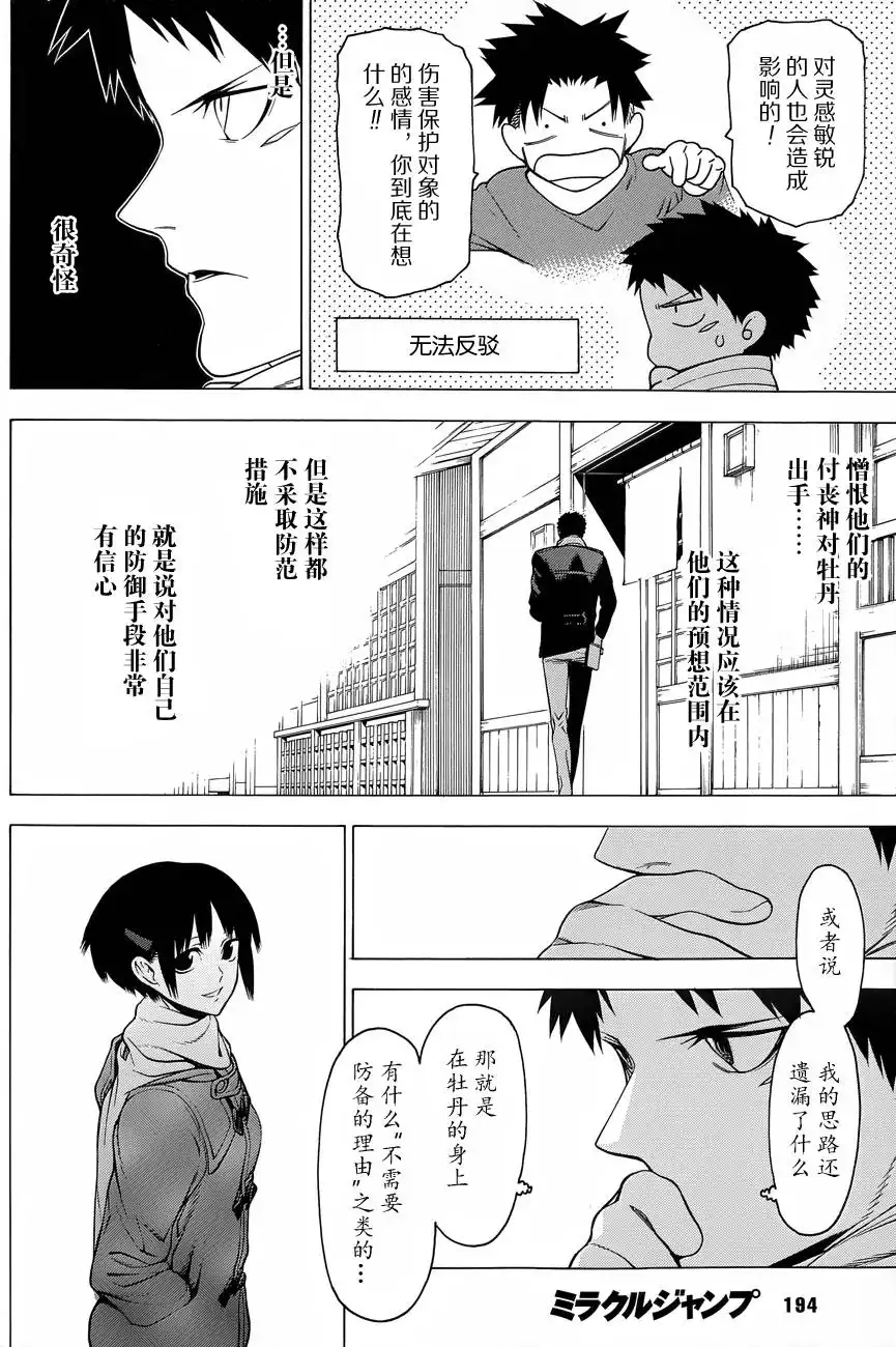 《物物语》第8话 挂甲 第20页