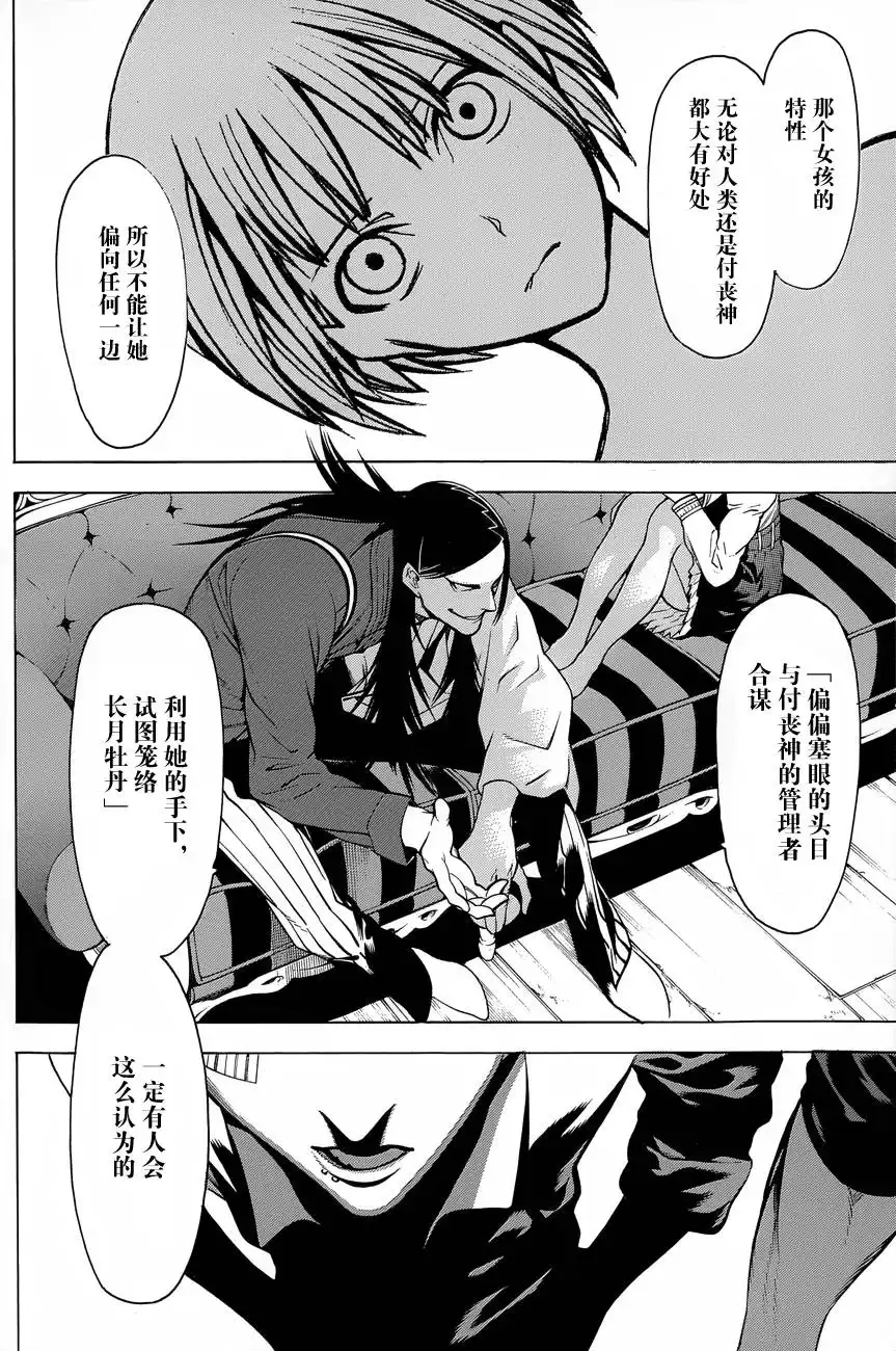 《物物语》第8话 挂甲 第24页
