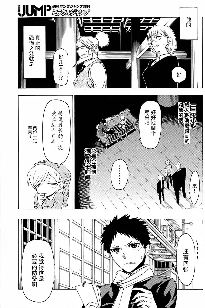 《物物语》第8话 挂甲 第19页