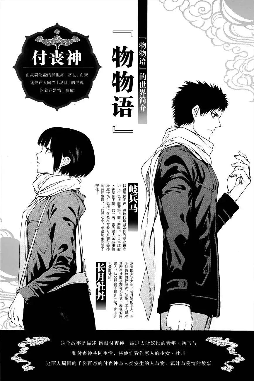 《物物语》第8话 挂甲 第2页