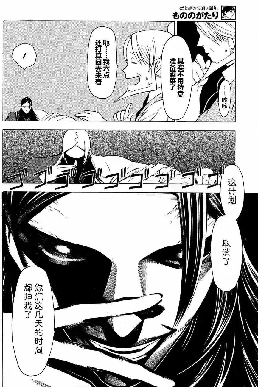《物物语》第8话 挂甲 第18页
