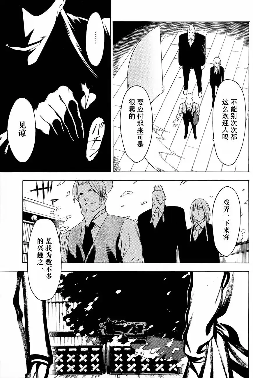 《物物语》第8话 挂甲 第12页