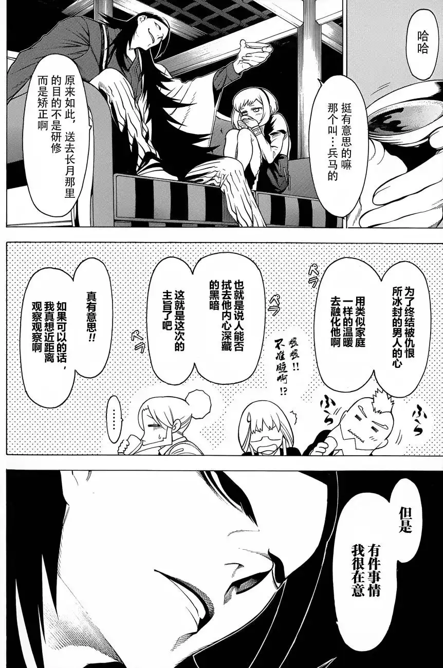 《物物语》第8话 挂甲 第22页