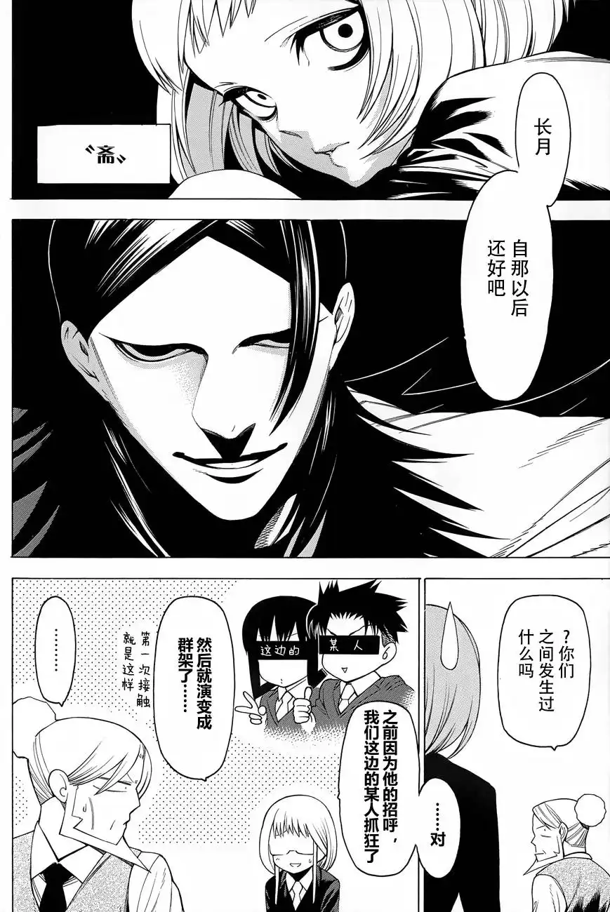 《物物语》第8话 挂甲 第14页