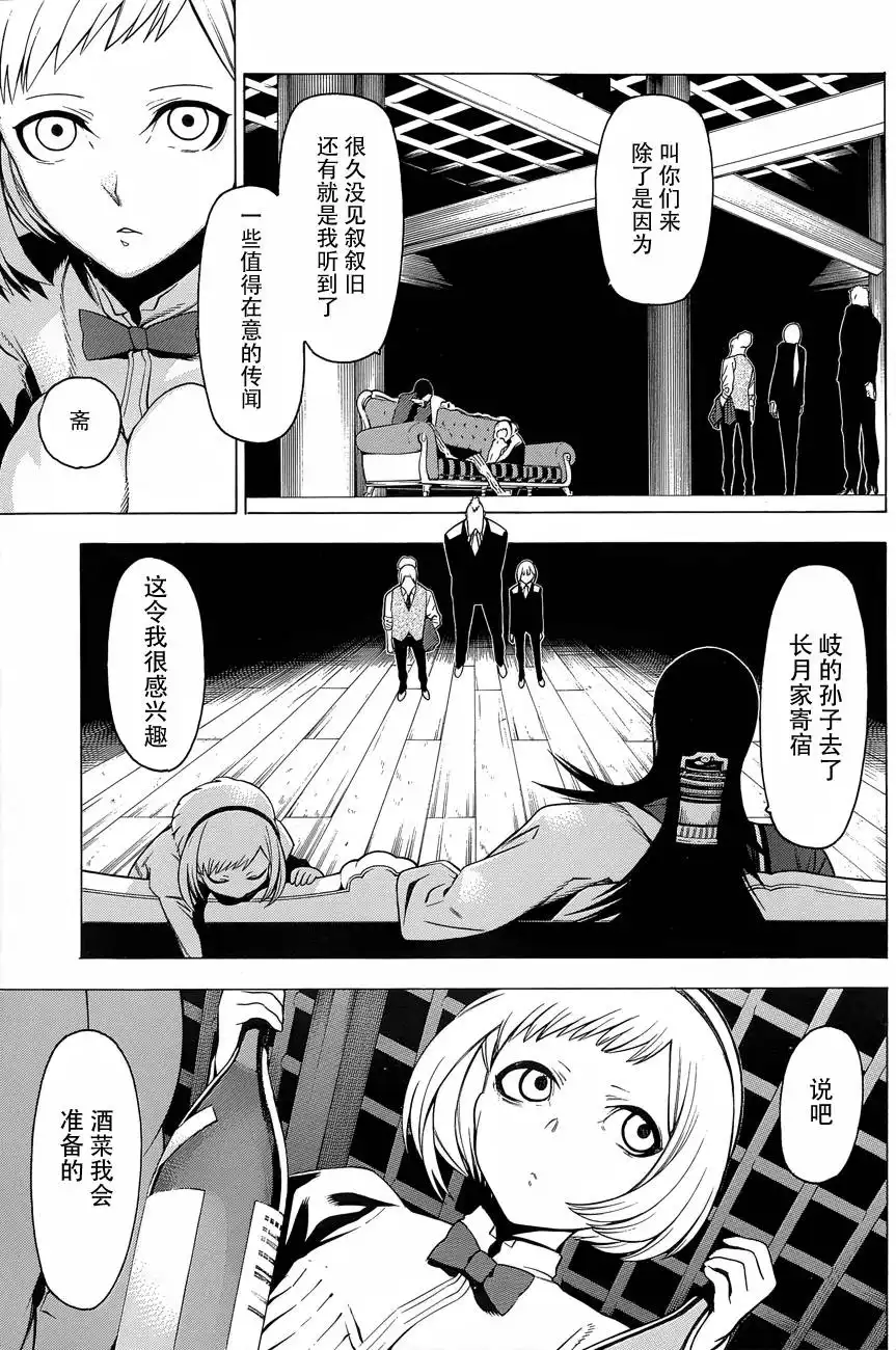 《物物语》第8话 挂甲 第17页